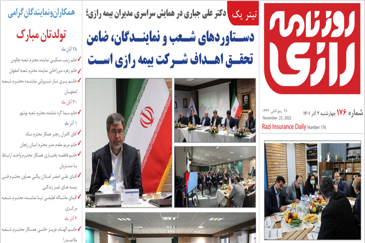 بیمه رازی