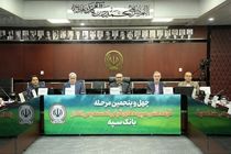 مراسم قرعه کشی چهل و پنجمین جشنواره حساب‌های قرض‌الحسنه پس‌انداز بانک سپه برگزار شد