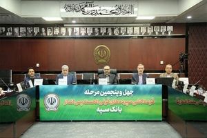 مراسم قرعه کشی چهل و پنجمین جشنواره حساب‌های قرض‌الحسنه پس‌انداز بانک سپه برگزار شد