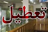 جزئیات وضعیت تعطیلی کارگران در روزهای وداع با رهبر شهید اعلام شد
