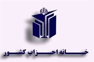 فردا تهران میزبان کنفرانس احزاب آسیایی است