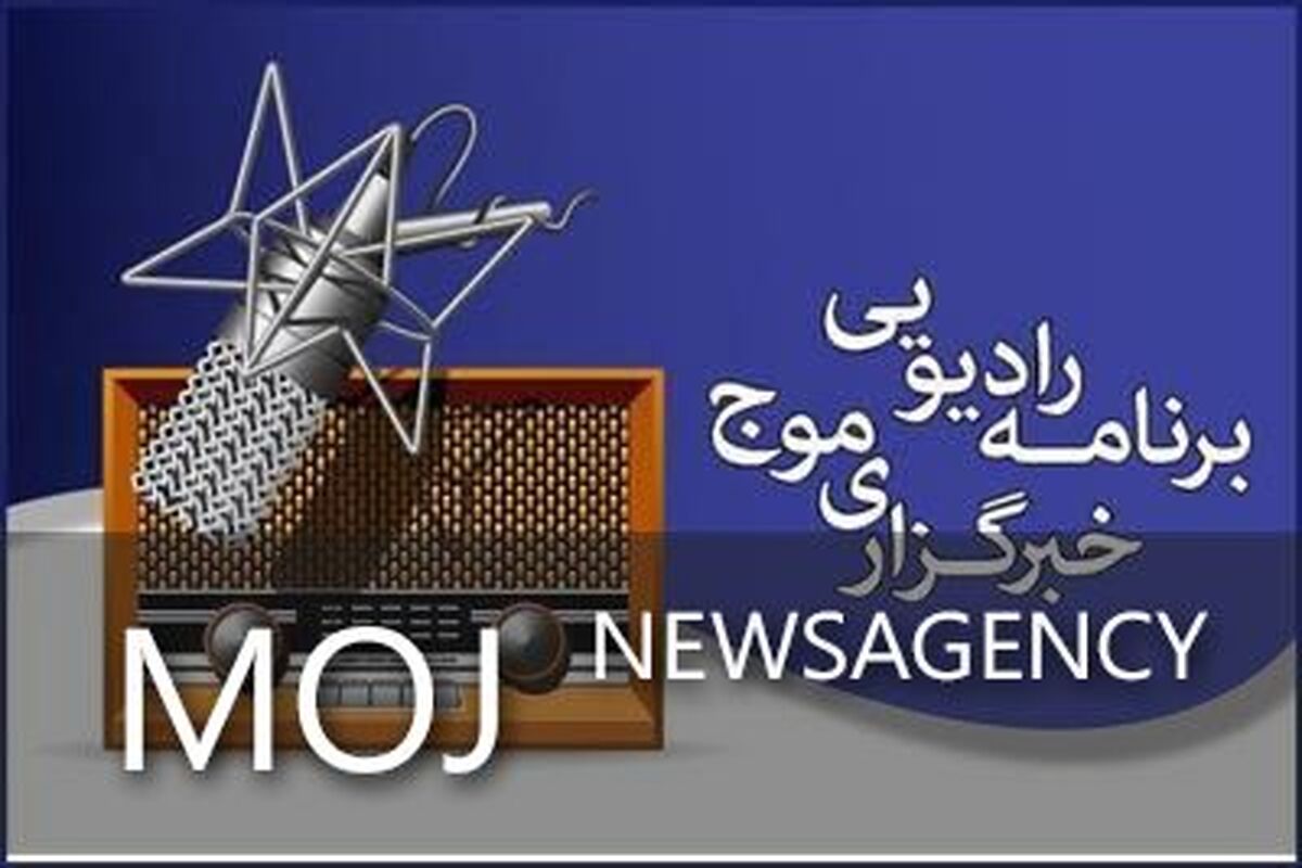 رادیو موج