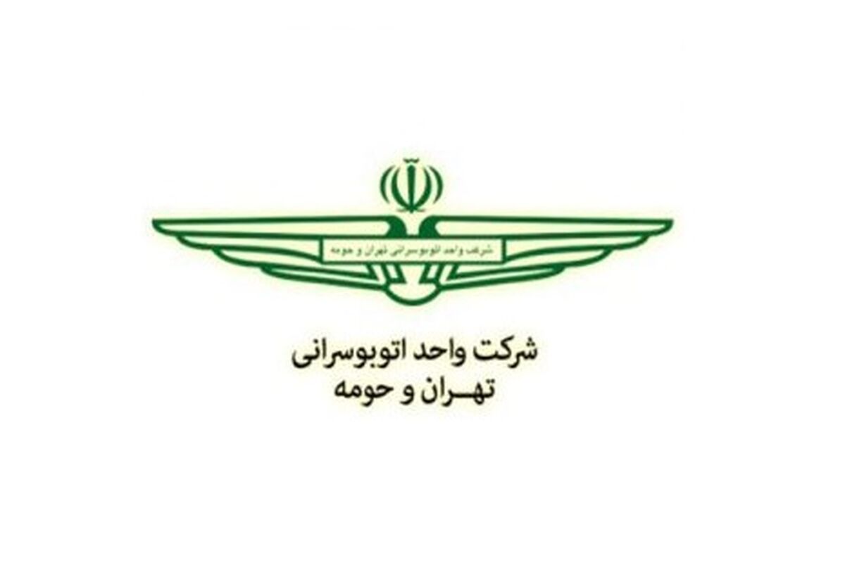 شرکت واحد اتوبوسرانی