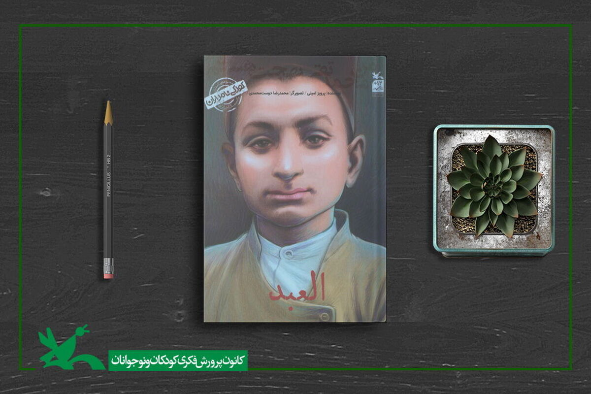«من محمدتقی بهجت هستم؛ العبد» 
