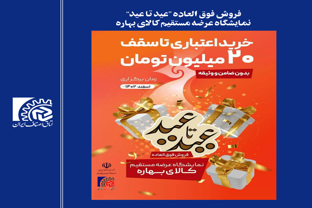 اتاق اصناف ایران