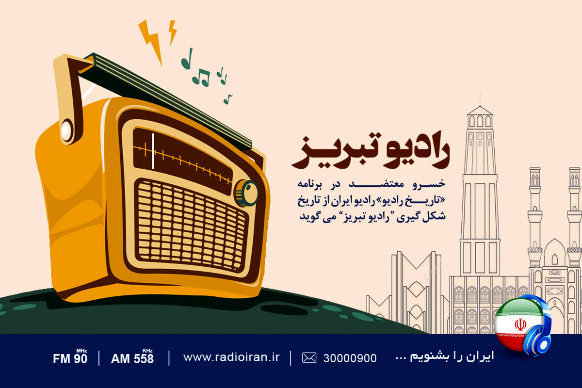 تاریخ رادیو 