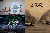  فیلمنامه‌های کوتاه راه یافته به نخستین جشنواره ملی فیلم فضای باز اعلام شد