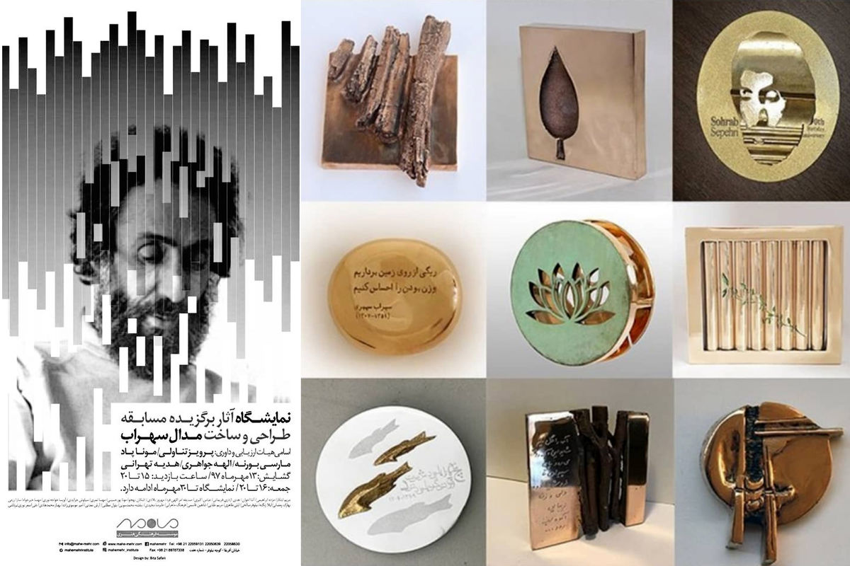 نمایشگاه مدال سهراب