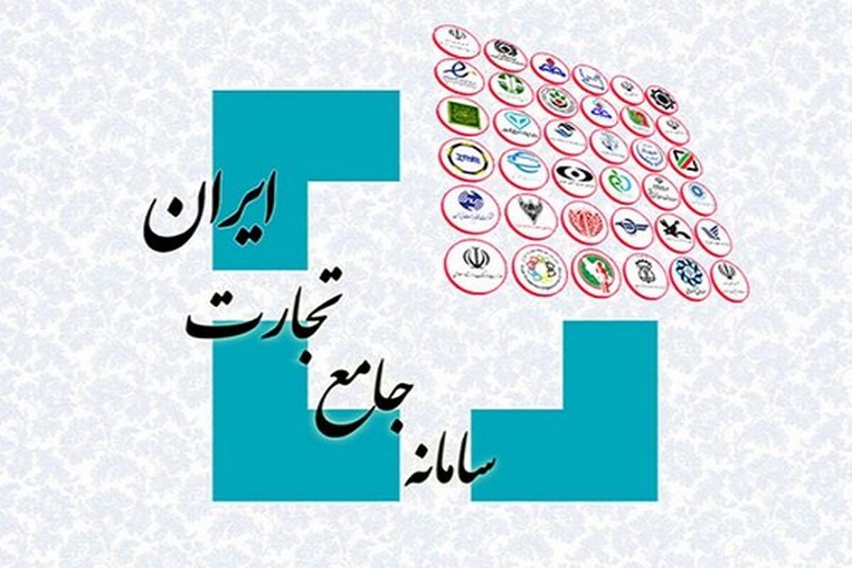 سامانه جامع اطلاعات تجارت