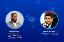 وزیر ارتباطات با رئیس دوره‌ای ITU گفت‌وگو کرد