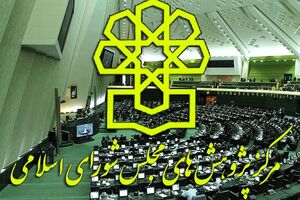 کتاب «اولویت ها و راهبردهای مجلس شورای اسلامی» منتشر شد