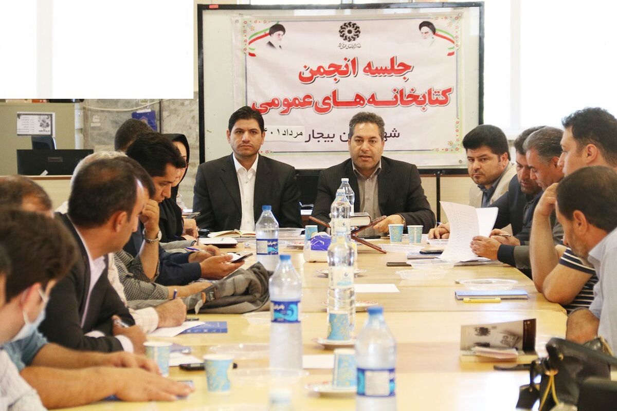 مخدومی کتابخانه بیجار