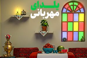 یلدای مهربانی، پویشی برای یک دقیقه بیشتر مهربان بودن