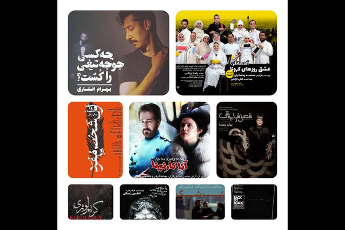 ۷ نمایش در پردیس تئاتر شهرزاد