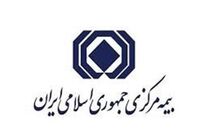 ​گزارش آمار عملکرد صنعت بیمه در ۱۱ ماه منتهی به بهمن ۱۳۹۸