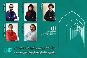 فیلمسازان جوان اردبیلی به داوری جشنواره سینمانی تبریز_ سهند راه یافتند