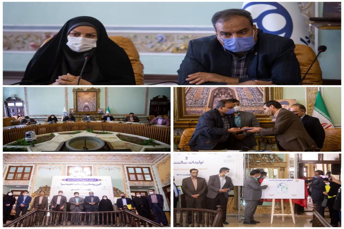 بهزیستی اصفهان