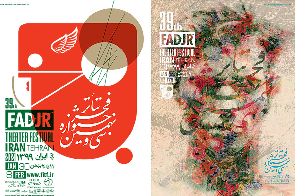 سی و نهمین جشنواره تئاتر فجر