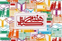 ویژه برنامه های هفته کتاب و کتابخوانی شفت اعلام شد 