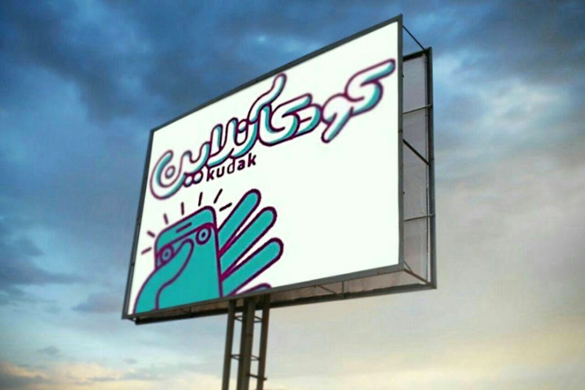 تمدید مهلت شرکت در جشنواره کودکآنلاین تا 14 دی