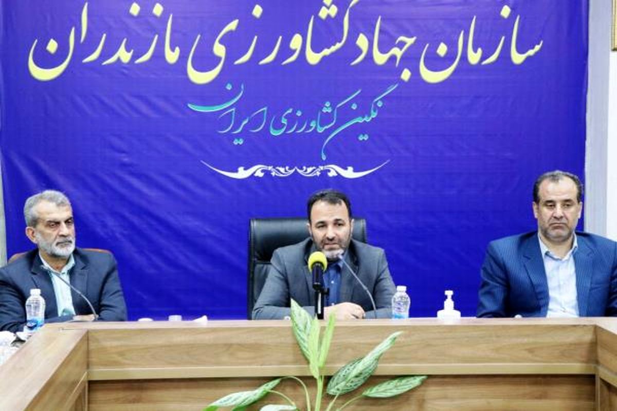 جهاد کشاورزی مازندران