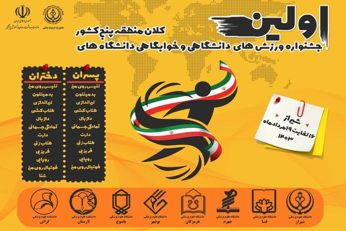 علوم پزشکی شیراز 
