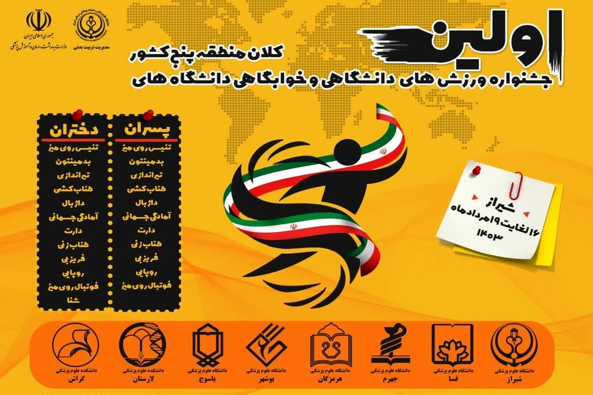 علوم پزشکی شیراز 