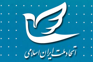 حزب اتحاد ملت ایران وقوع زلزله در غرب کشور را تسلیت گفت