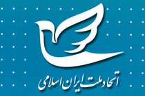 چهارمین کنگره حزب اتحاد ملت ایران برگزار شد