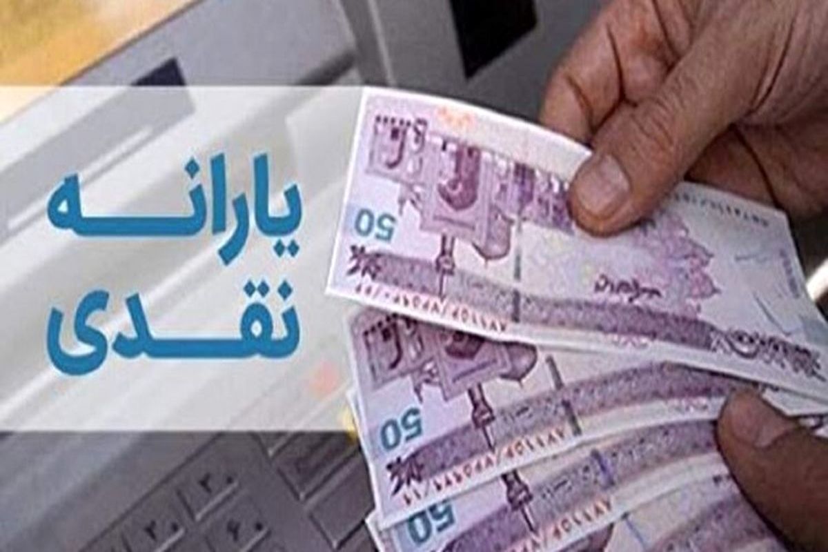 یارانه+نقدی