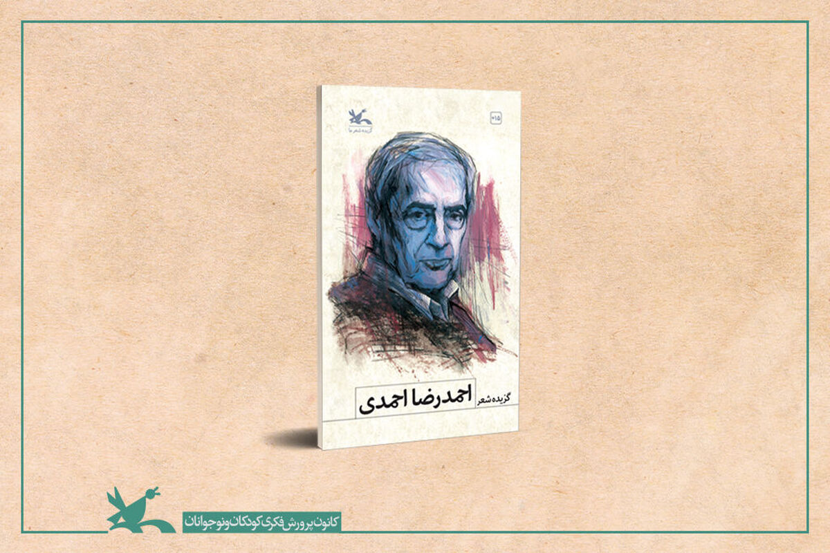 کتاب گزیده شعر احمدرضا احمدی