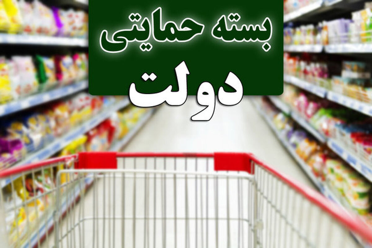 بسته حمایتی دولت