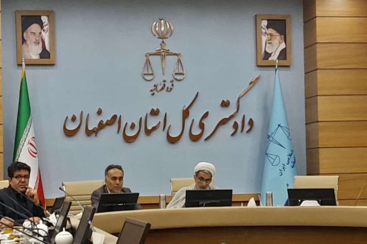 رییس کل دادگستری اصفهان