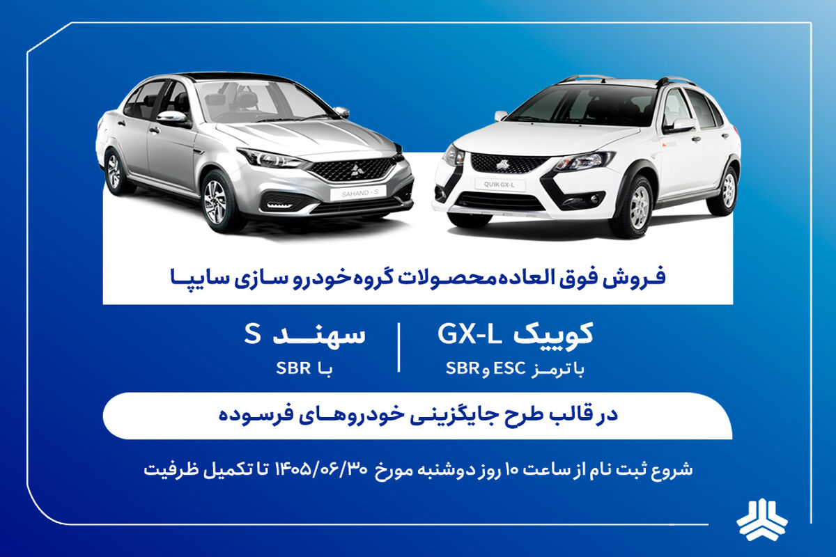 سایپا