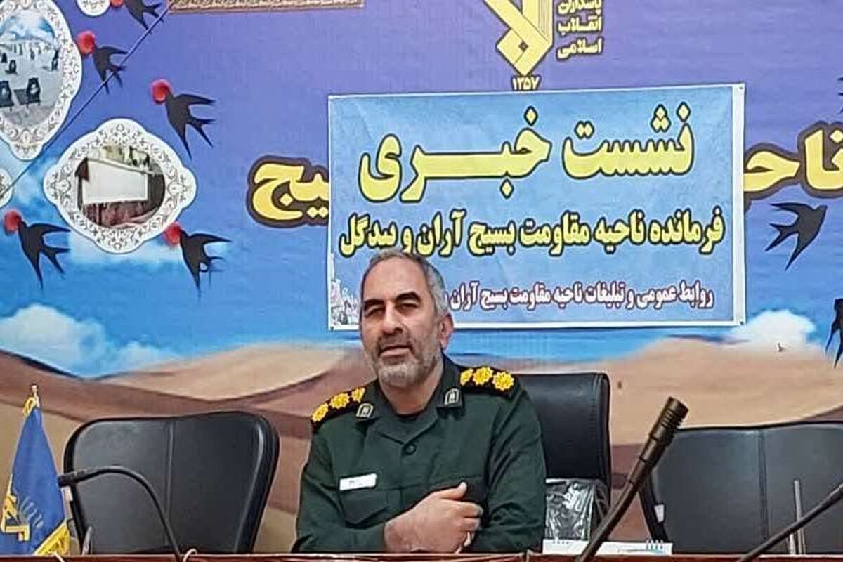بسیج آران  و بیدگل