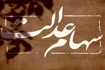 خبر مهم درباره سود سهام عدالت / جزییات جدید از واریز سود سهام عدالت
