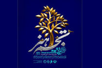 دبیرکل نوزدهمین جشنواره تجسمی فجر حکم گرفت