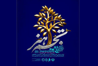 دبیرکل نوزدهمین جشنواره تجسمی فجر حکم گرفت