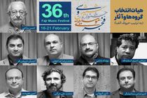 هیات انتخاب و داوران سی و ششمین جشنواره موسیقی فجر معرفی شدند