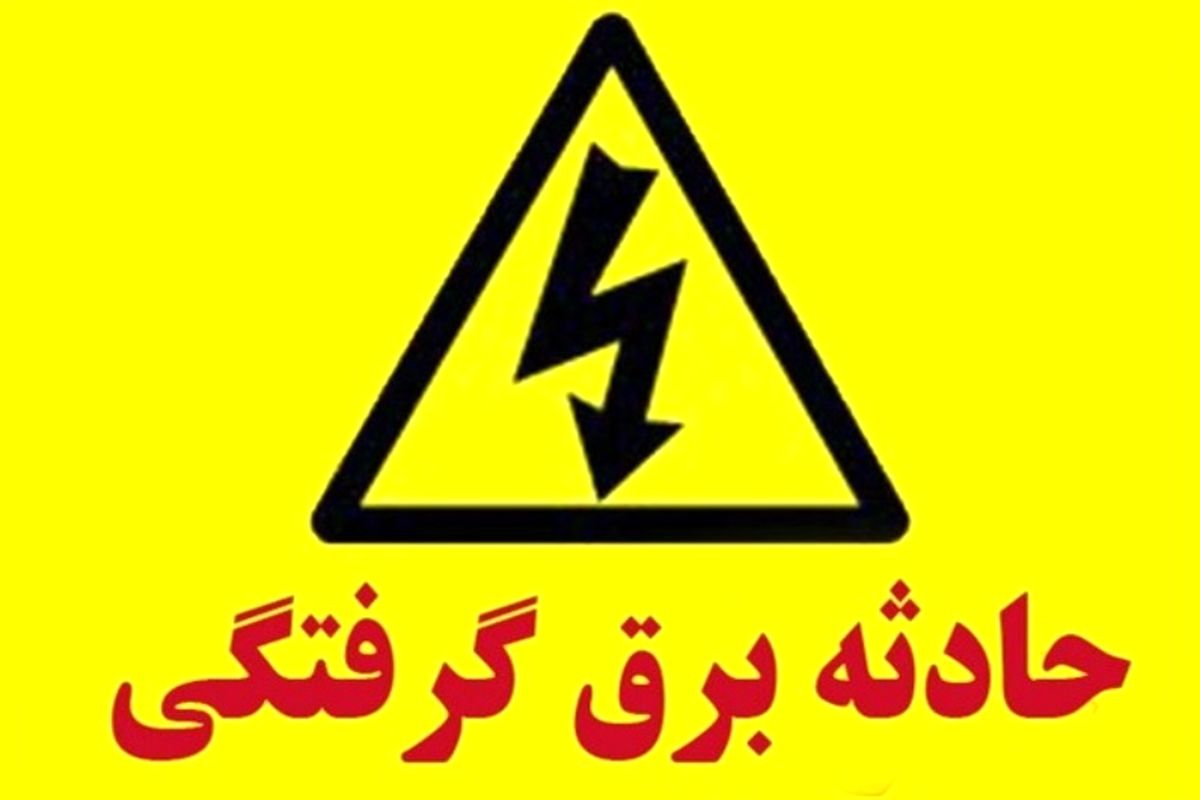 برق
