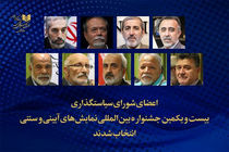 علی نصیریان عضو شورای سیاستگذاری جشنواره نمایش‌های آیینی وسنتی شد