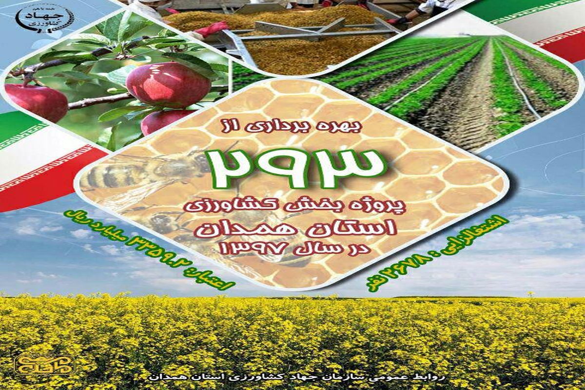 جهاد کشاورزی