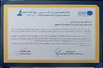 درخشش روابط عمومی‌های گروه فولاد مبارکه