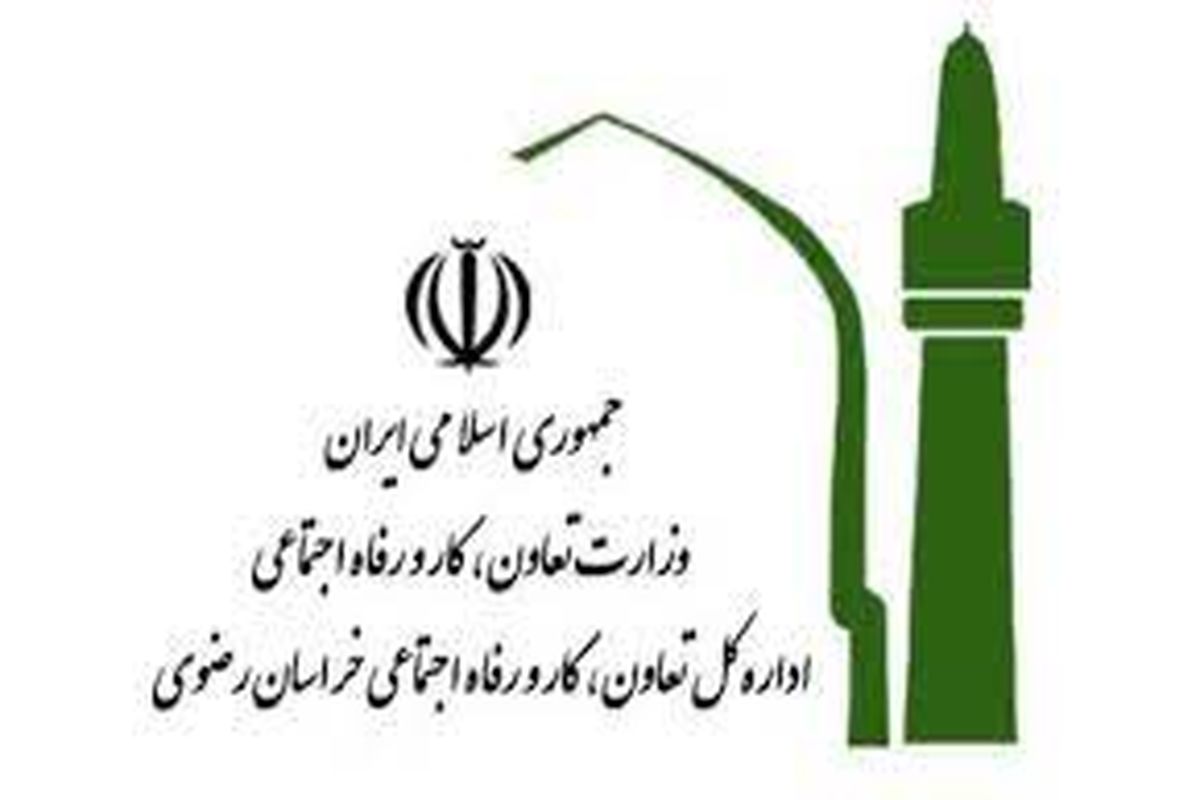 تعاونی های استان خراسان رضوی