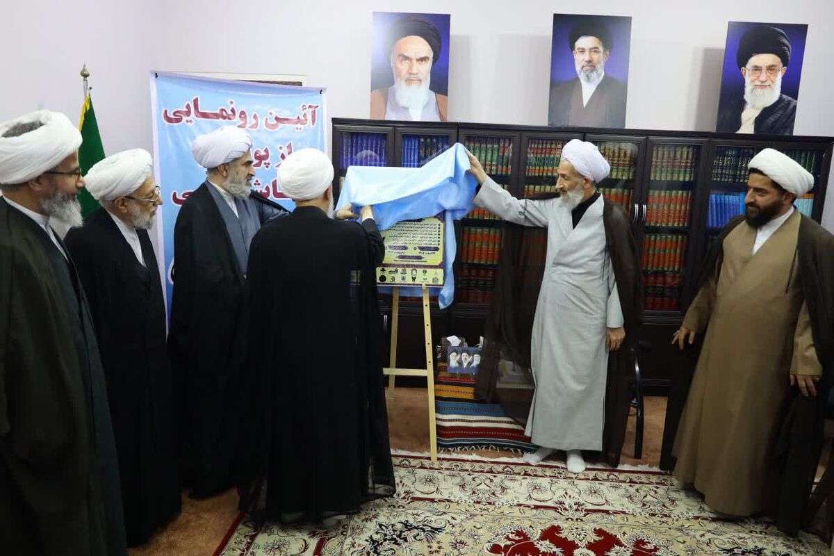 آئین رونمایی از پوستر همایش ملی «علامه ملاعلی نوری مازندرانی