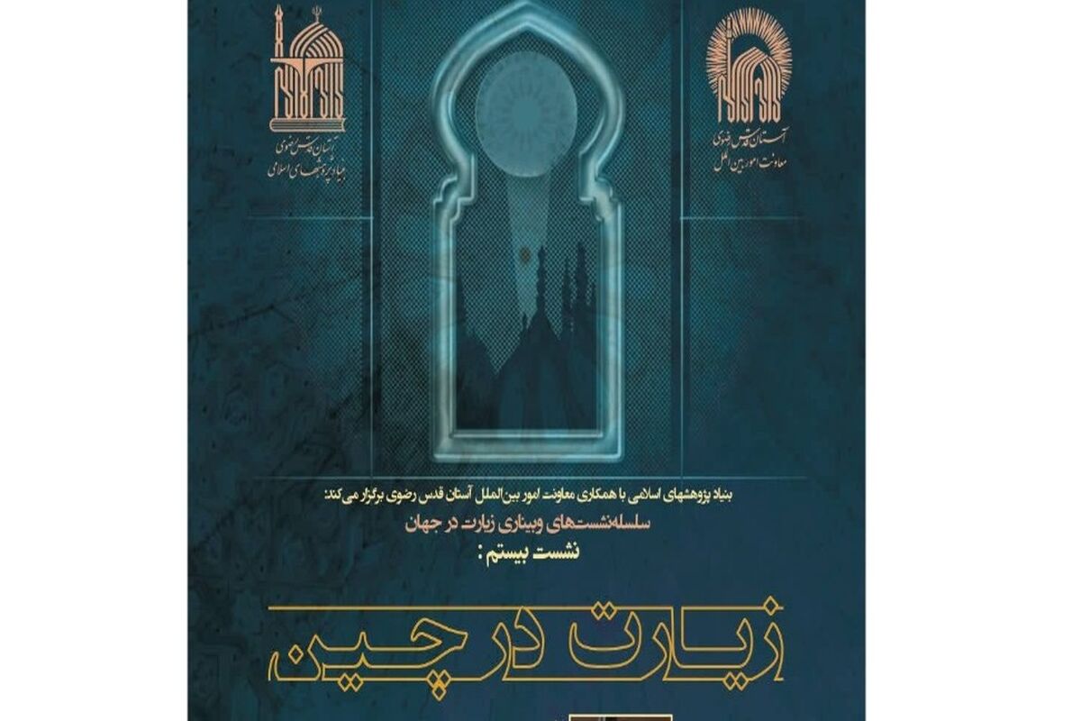 زیارت در چین