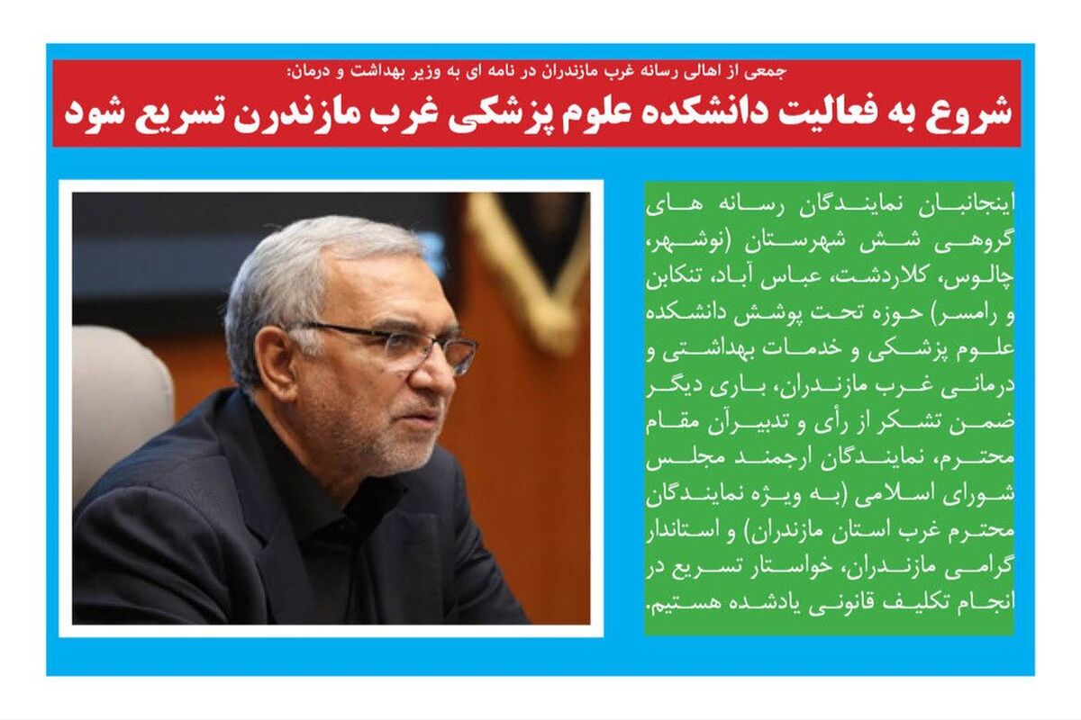 نامه به وزیر بهداشت