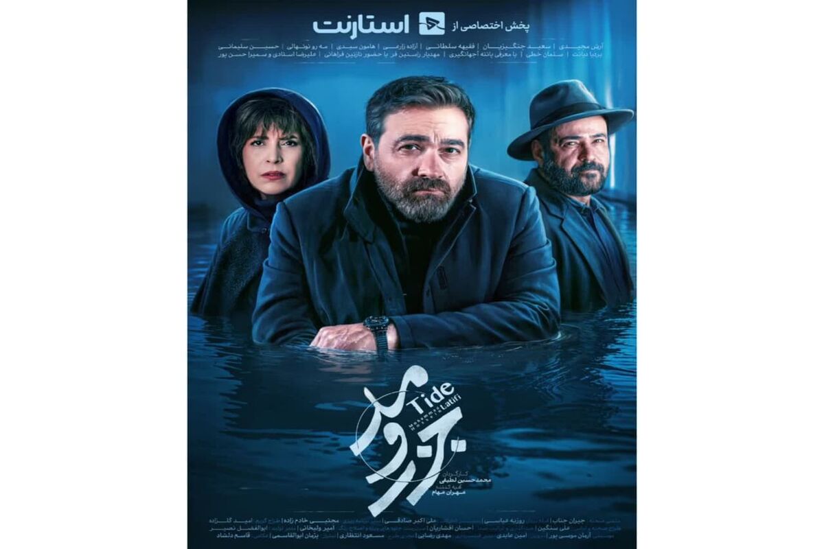 جزر و مد