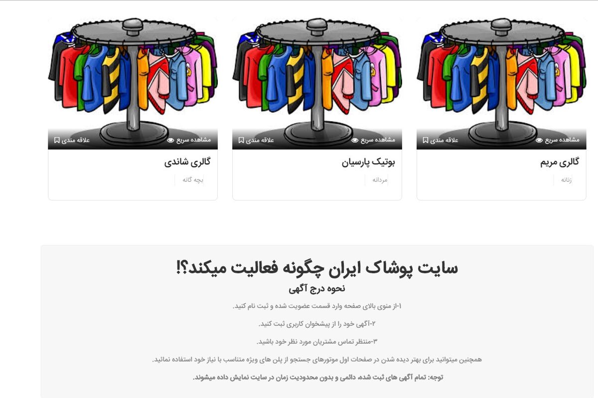 پوشاک ایران