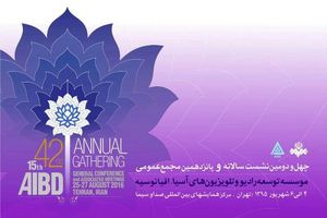 مجمع عمومی موسسه آسیا - اقیانوسیه هفته آینده برپا می‌شود